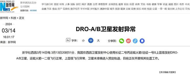 航天奇跡？兩顆被美國判“死刑”的衛(wèi)星我國讓其重回軌道！(圖4)