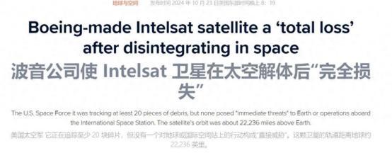剛收到大合同波音就把它搞砸：距地36000公里處衛(wèi)星竟然解體