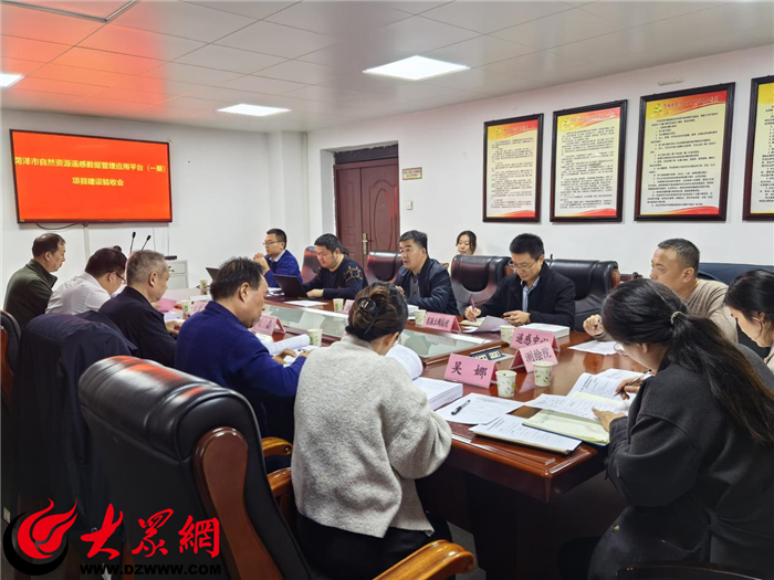 菏澤市自然資源遙感數(shù)據(jù)管理應(yīng)用平臺(tái)（一期）項(xiàng)目通過專家驗(yàn)收_