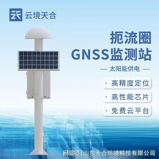 GNSS位移監(jiān)測(cè)站：實(shí)時(shí)監(jiān)測(cè)大壩的形變確保大壩的安全運(yùn)行