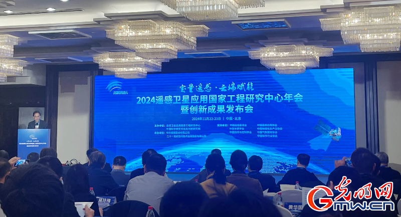 2024遙感衛(wèi)星應(yīng)用國家工程研究中心年會在京舉行