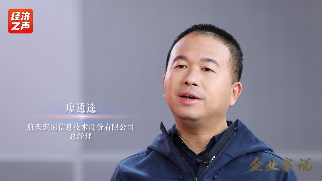 企業(yè)家說丨航天宏圖廖通逵：航天改變世界 遙感走進生活(圖2)