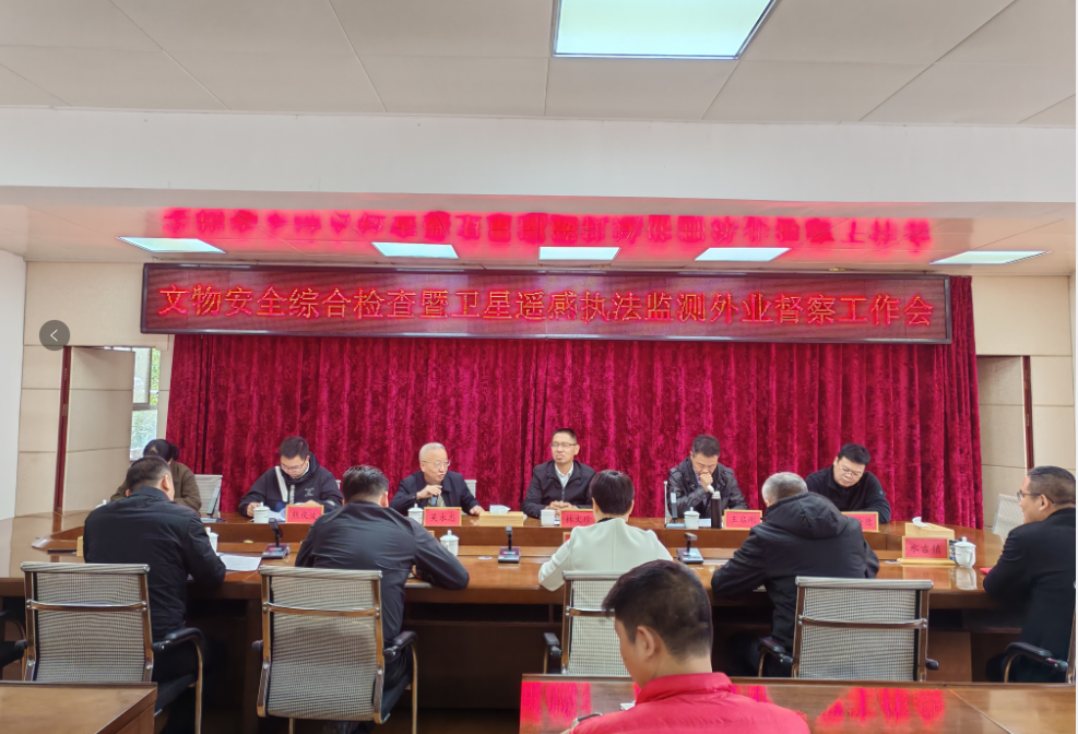福建省開展全省文物衛(wèi)星遙感執(zhí)法監(jiān)測外業(yè)督察工作