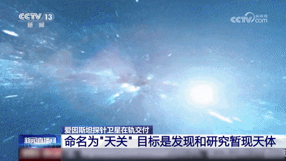 這顆衛(wèi)星有7雙“眼睛”！最遠(yuǎn)探測到256億光年外的天體！