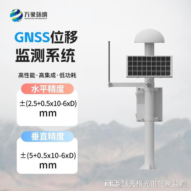 GNSS 邊坡監(jiān)測預(yù)警系統(tǒng)-地質(zhì)災(zāi)害監(jiān)測預(yù)警站：守護(hù)山體安全(圖1)