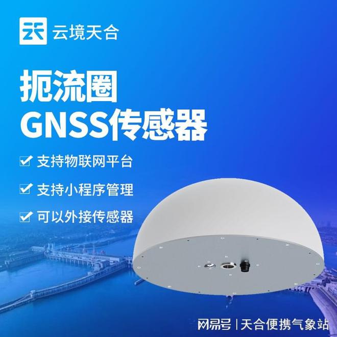 扼流圈GNSS傳感器：監(jiān)測(cè)地表微小位移及時(shí)預(yù)警地質(zhì)災(zāi)害(圖1)