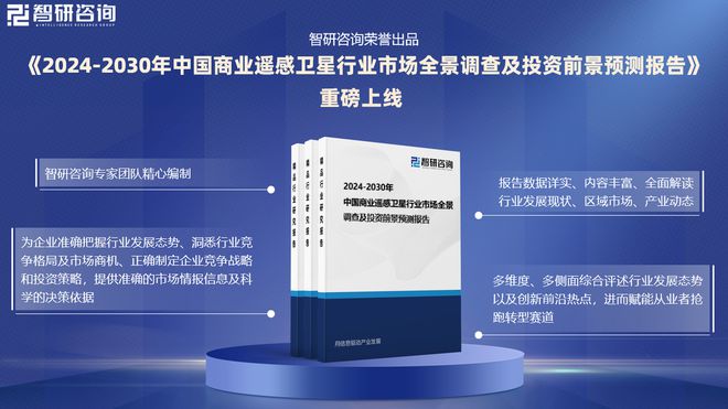 中國商業(yè)遙感衛(wèi)星行業(yè)發(fā)展現(xiàn)狀調(diào)查、競爭格局及投資策略研究報告(圖1)