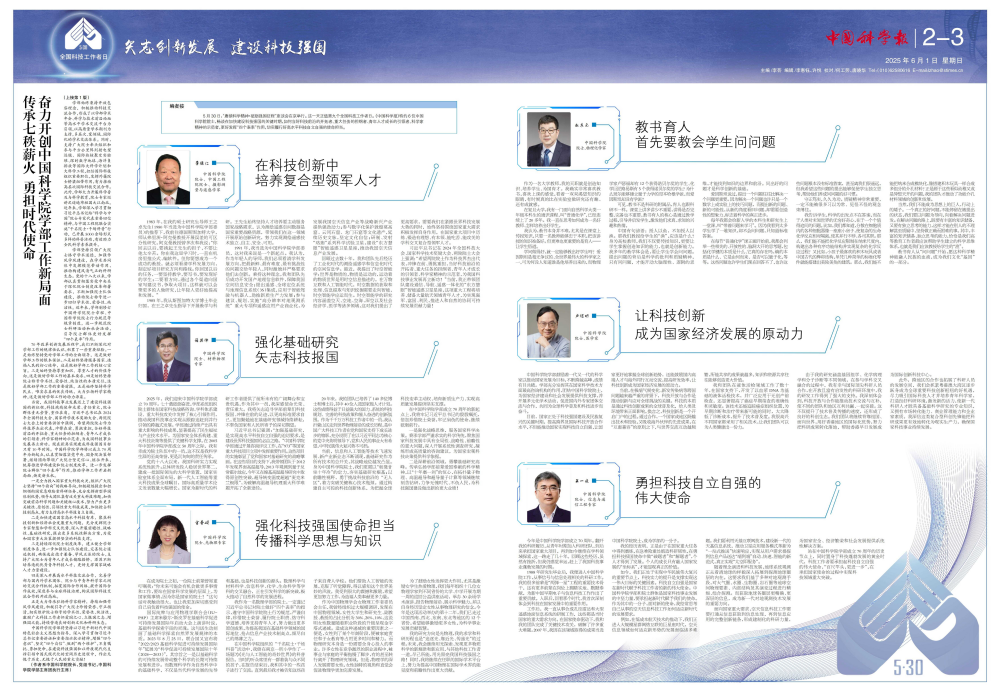 【中國(guó)科學(xué)報(bào)】“賡續(xù)科學(xué)精神·砥礪強(qiáng)國(guó)征程”座談會(huì)院士說(shuō)(圖7)