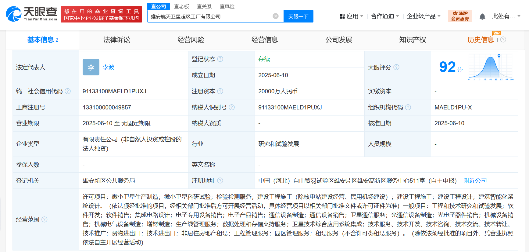 雄安新區(qū)航天衛(wèi)星超級(jí)工廠啟動(dòng)注冊(cè)資本高達(dá)2億元！