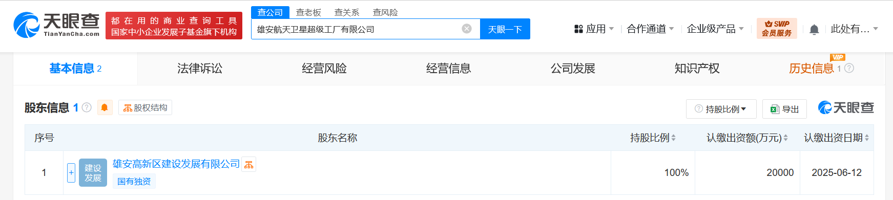 雄安新區(qū)航天衛(wèi)星超級(jí)工廠啟動(dòng)注冊(cè)資本高達(dá)2億元！(圖2)