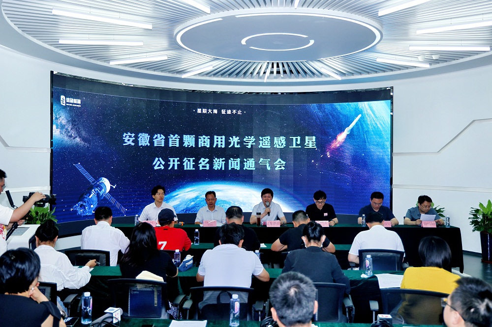 安徽省首顆商用光學(xué)遙感衛(wèi)星今秋發(fā)射請(qǐng)您幫起名